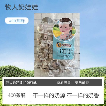 牧人奶娃娃茶酥酪40